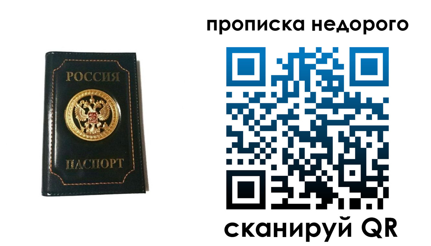 временная прописка в Михайловке