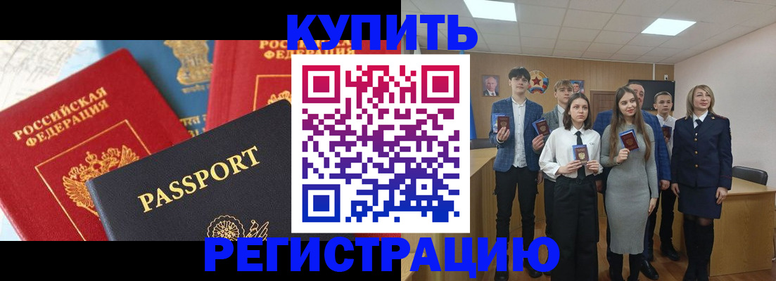 временная регистрация недорого в Михайловке