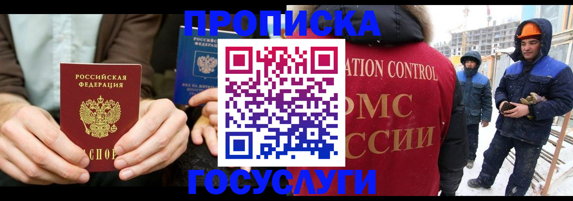 купить прописку в Михайловке